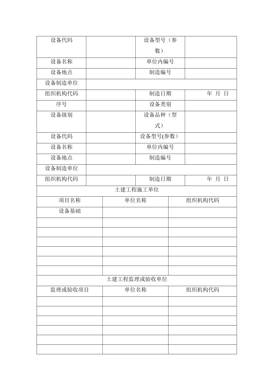 特种设备告知书_第3页