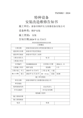 特种设备告知书