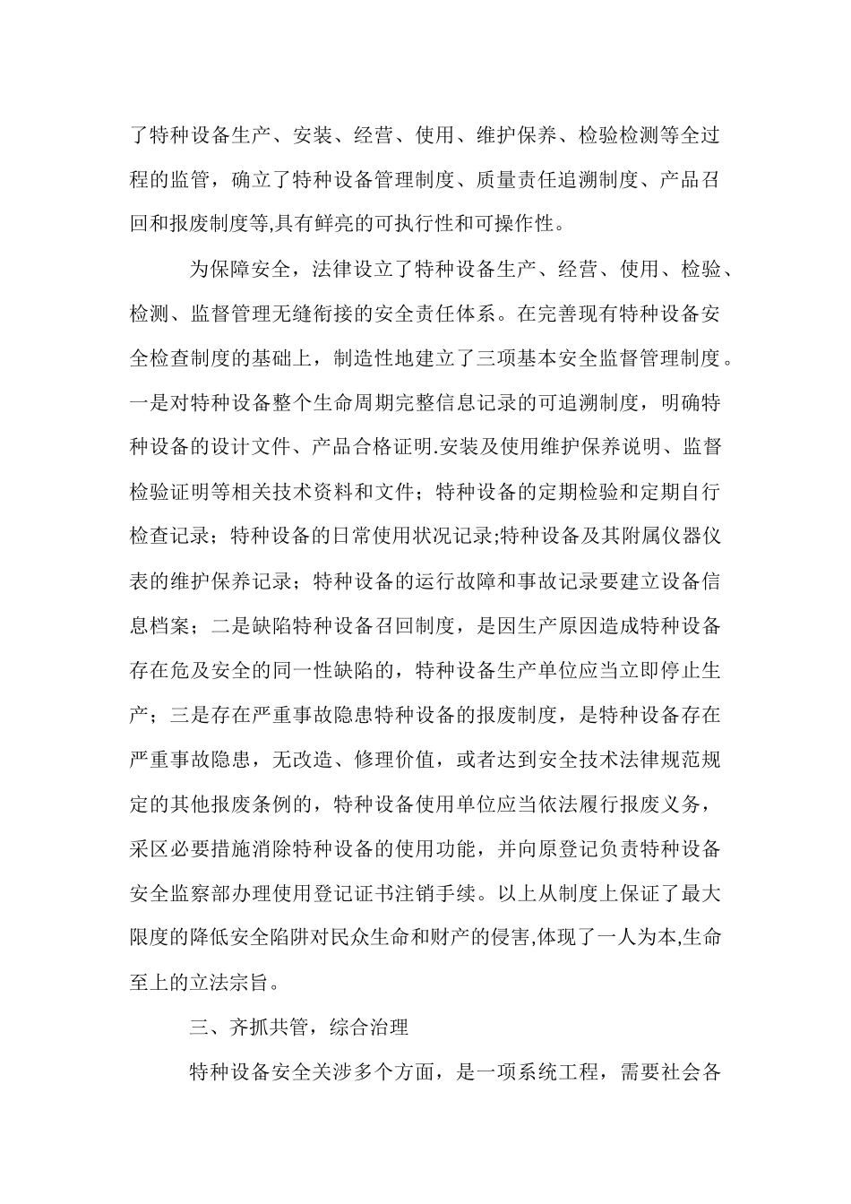 特种设备培训学习心得体会_第2页