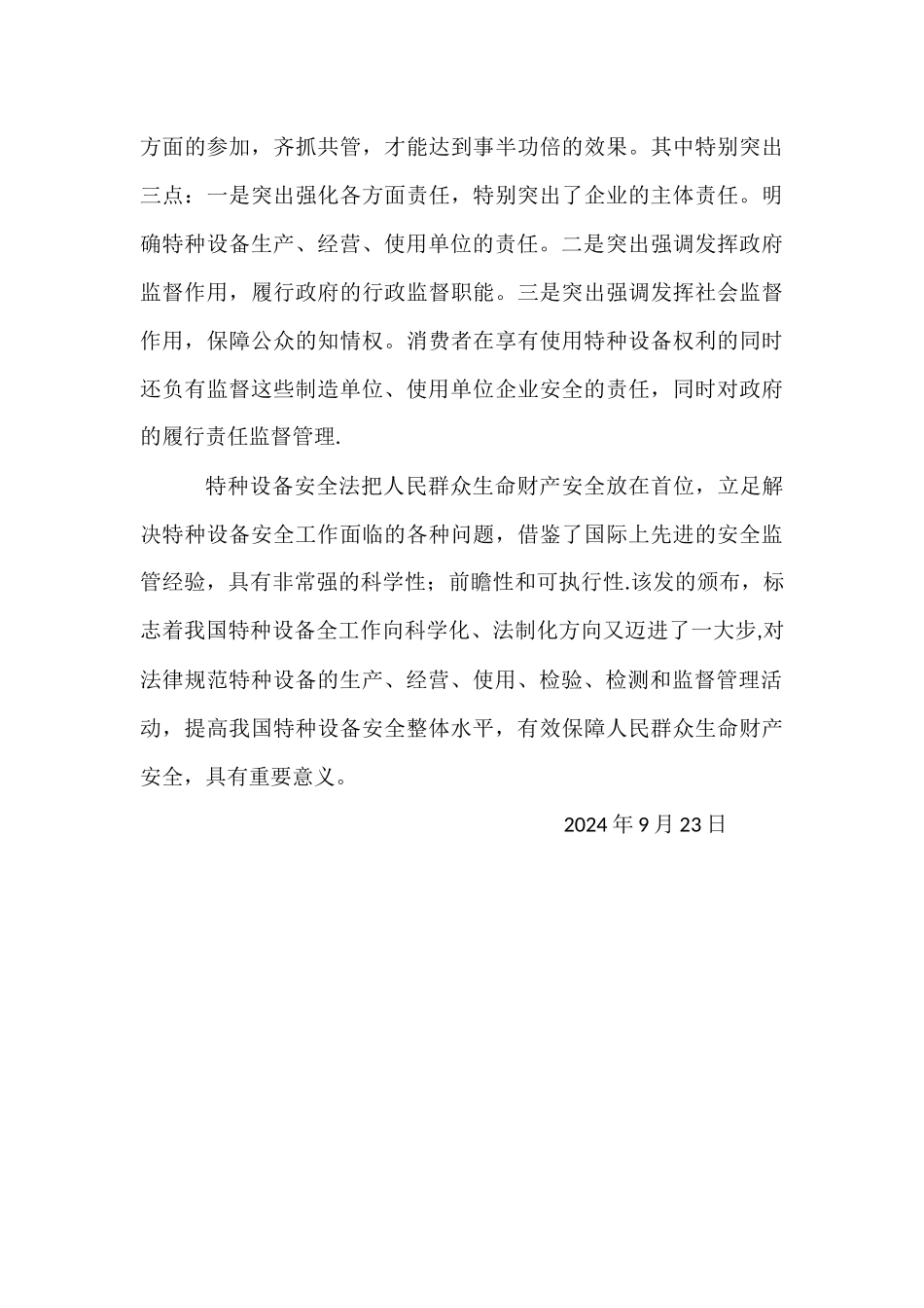 特种设备培训学习心得体会_第3页