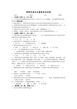 特种设备培训试卷