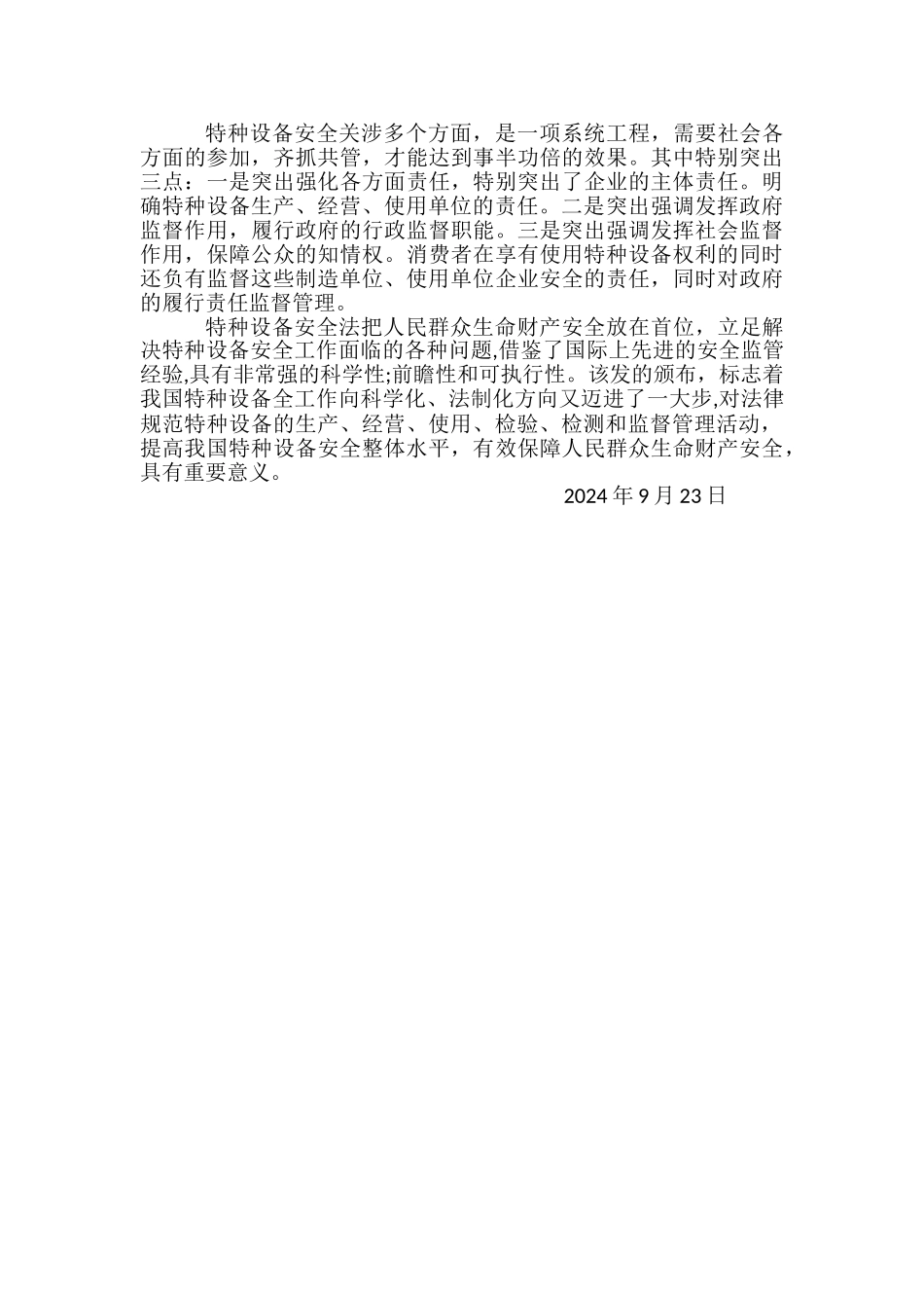 特种设备培训学习心得体会_第2页