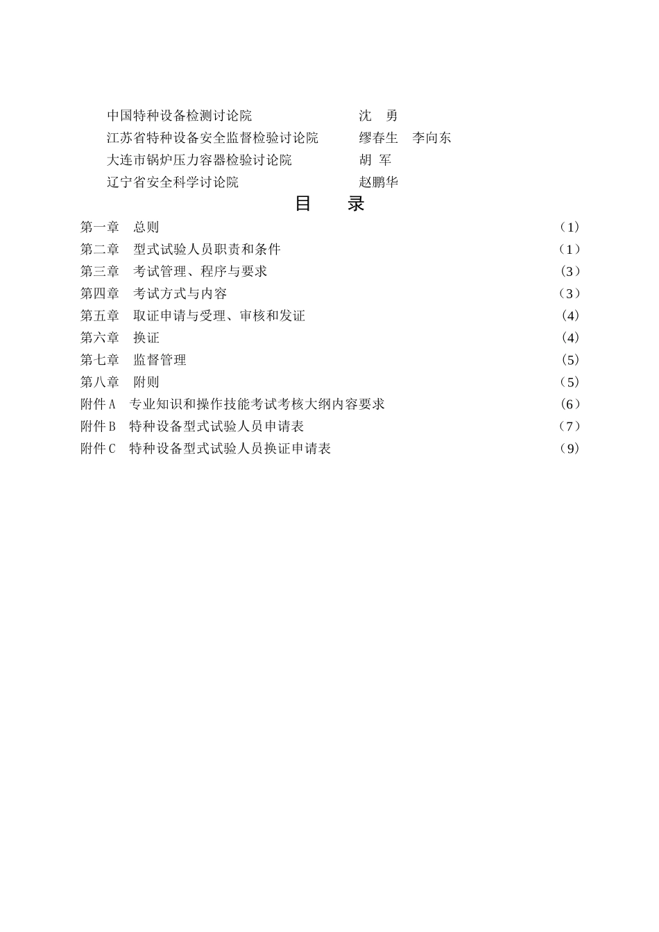 特种设备型式试验人员考核规则_第2页
