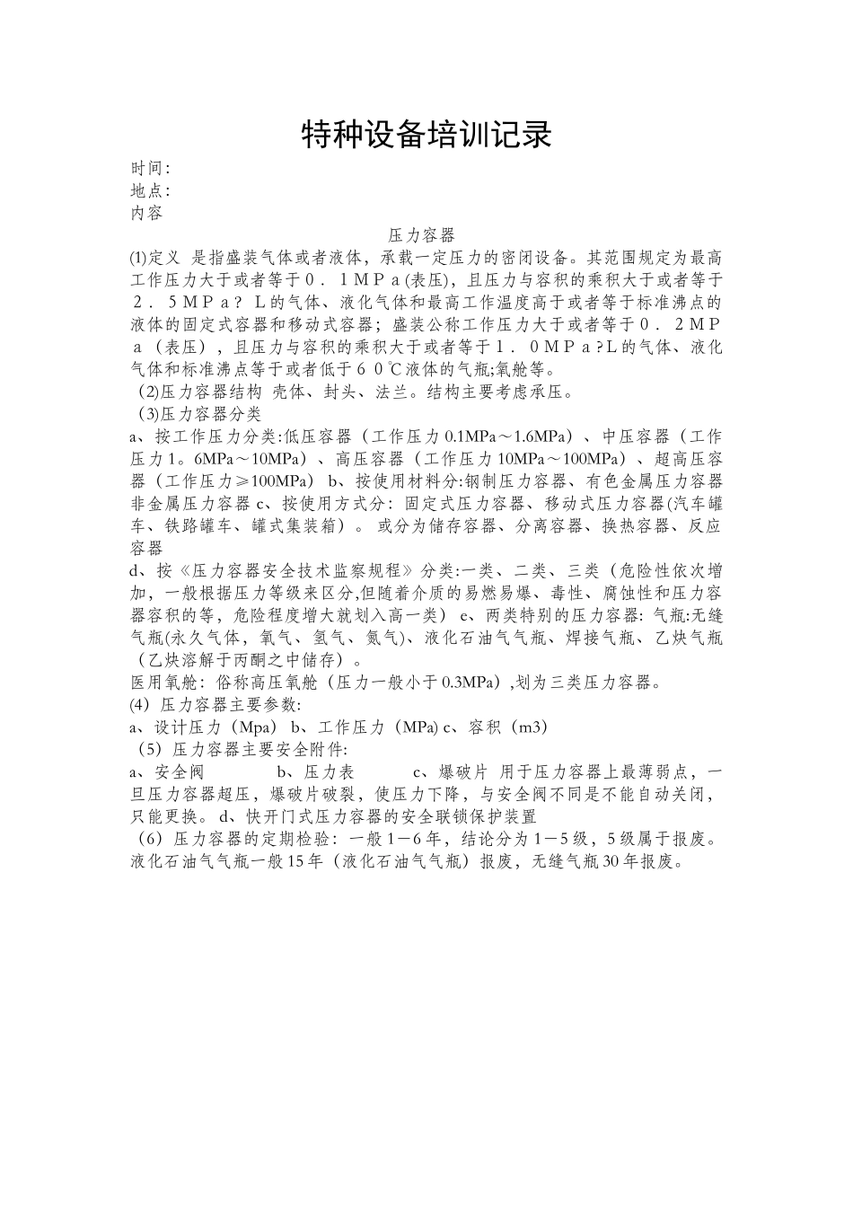 特种设备培训记录_第1页