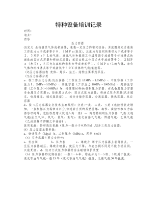 特种设备培训记录