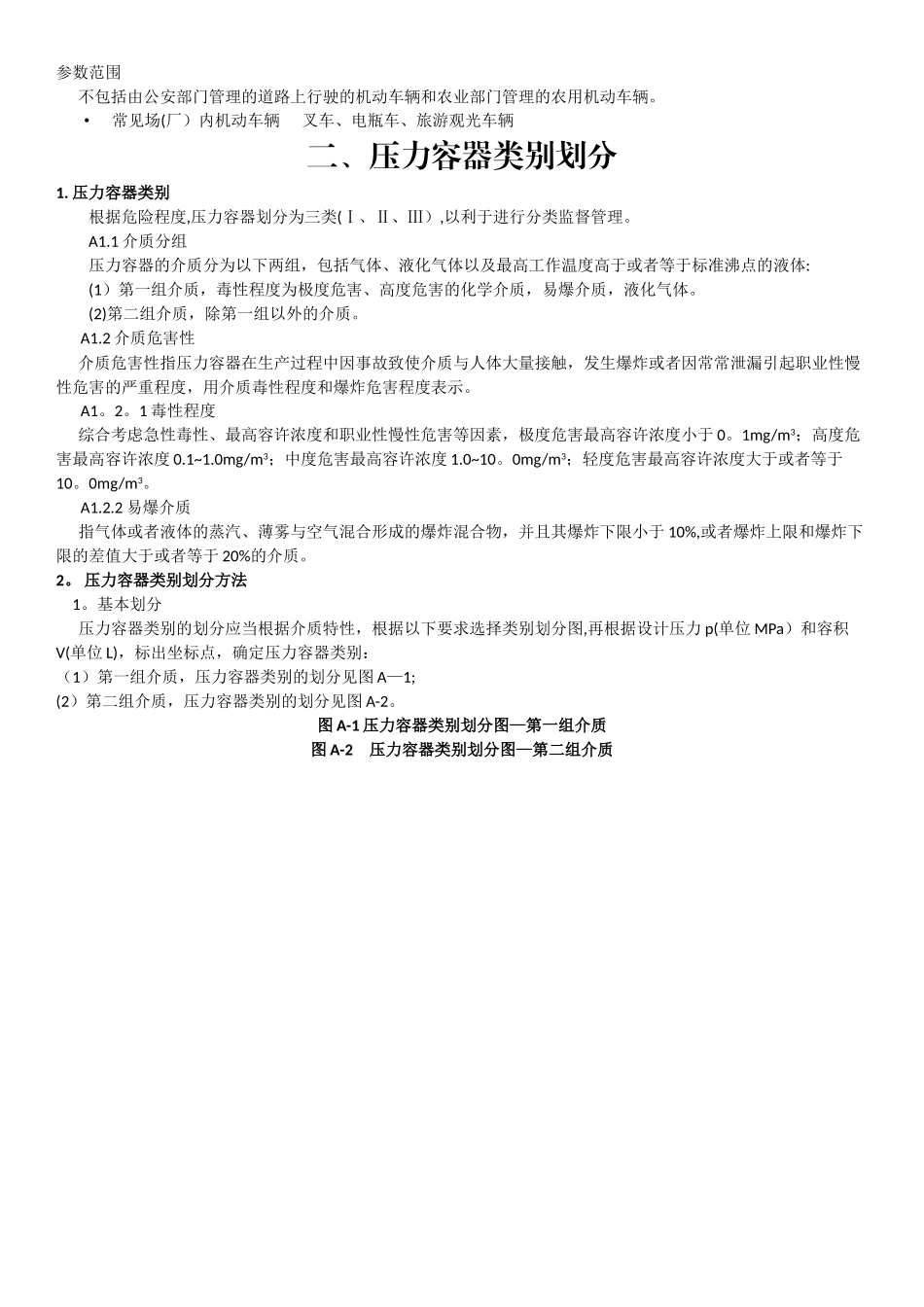 特种设备基本知识_第2页