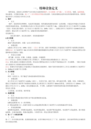 特种设备基本知识