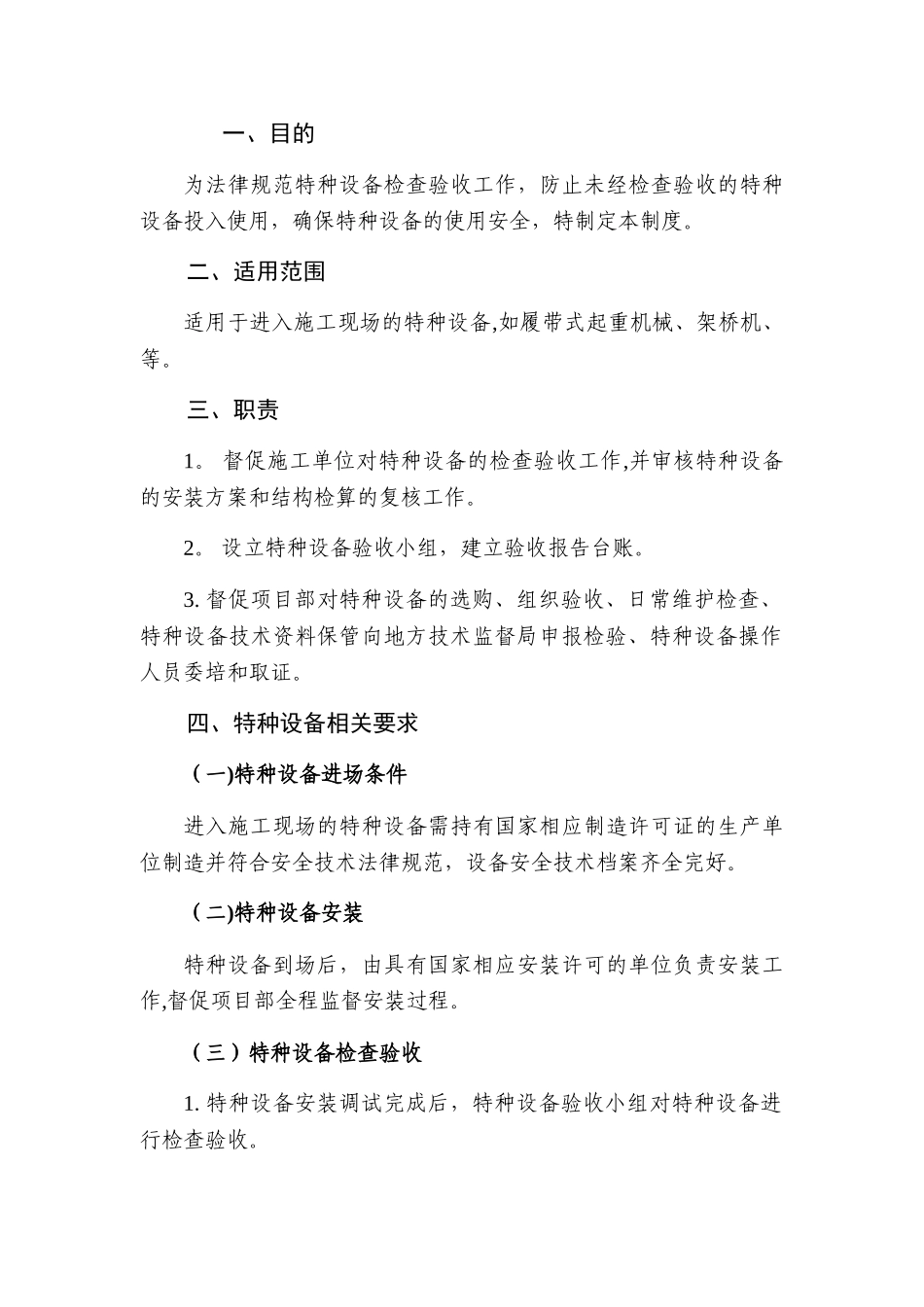 特种设备复核制度_第3页