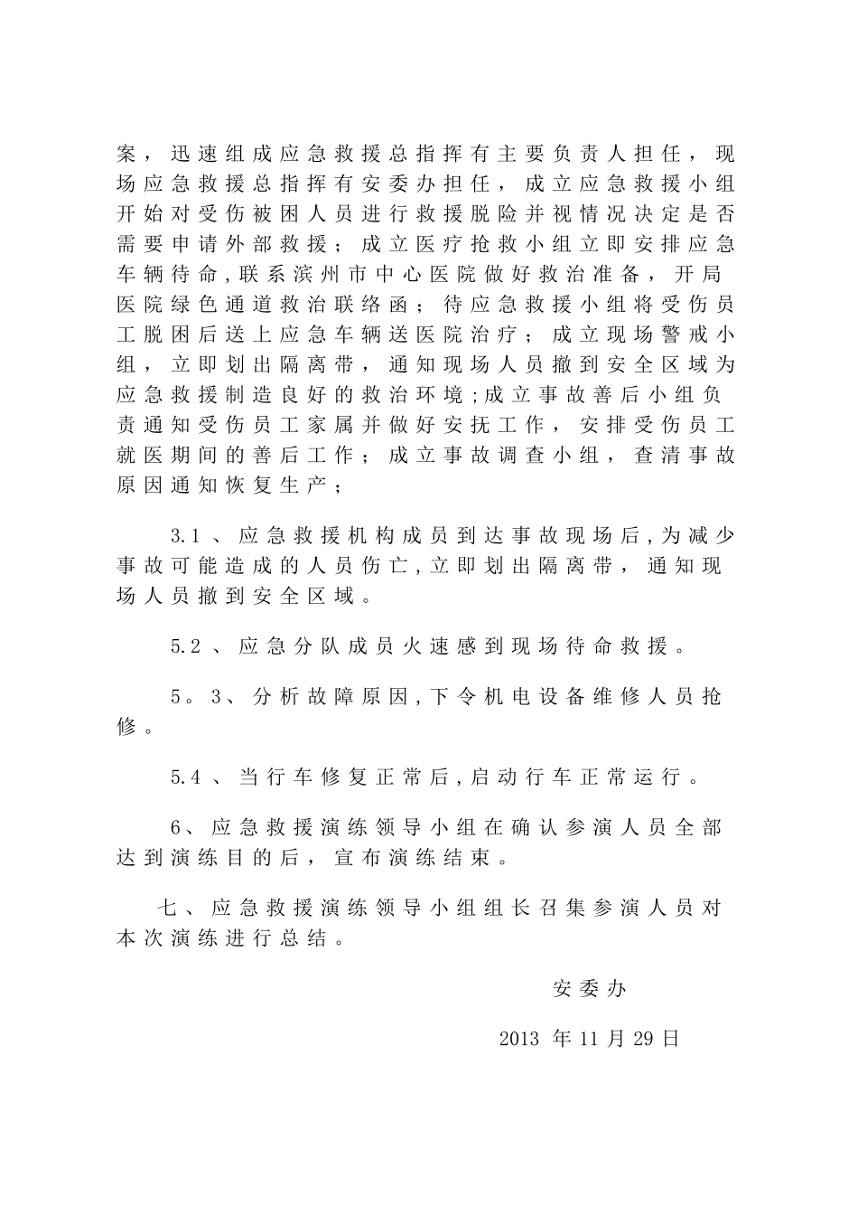 特种设备安全事故应急救援演练计划书_第3页