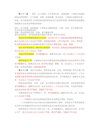 特种设备处罚条款