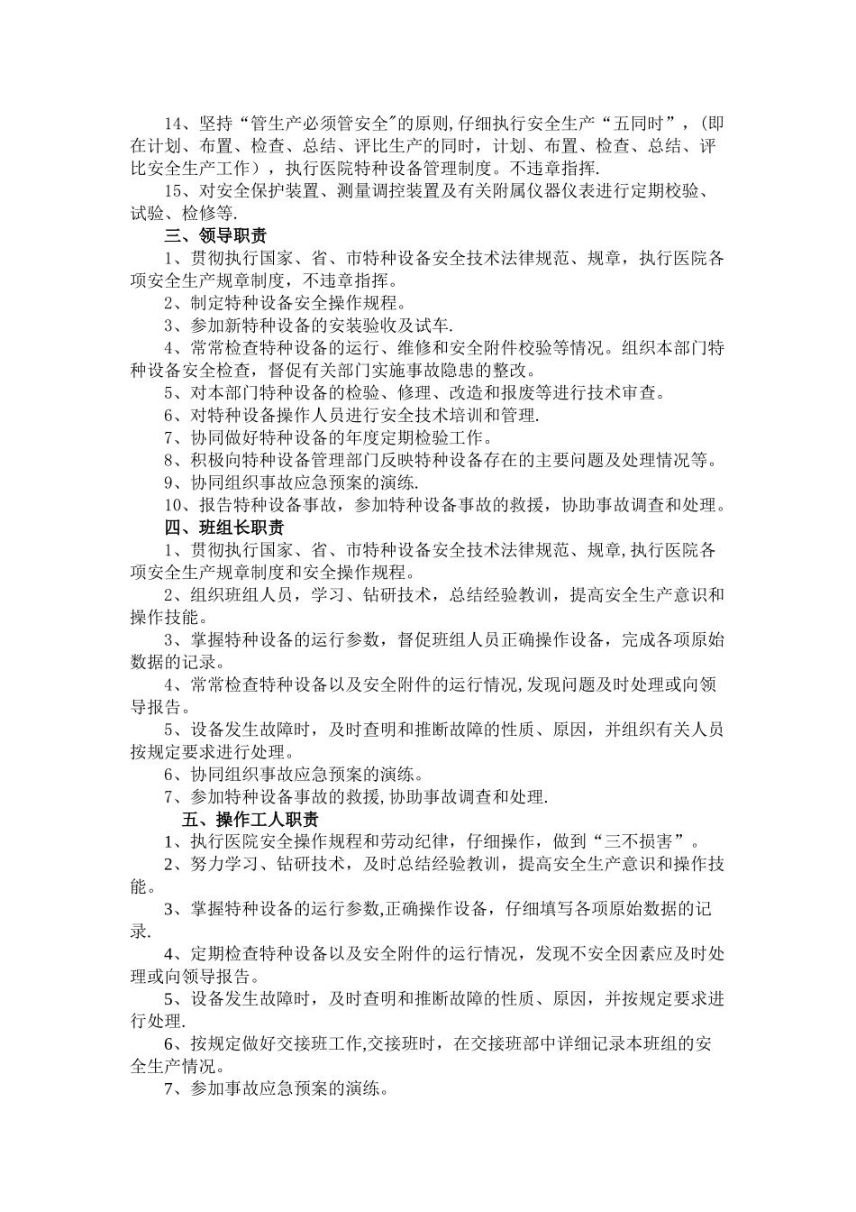 特种设备各项制度_第2页