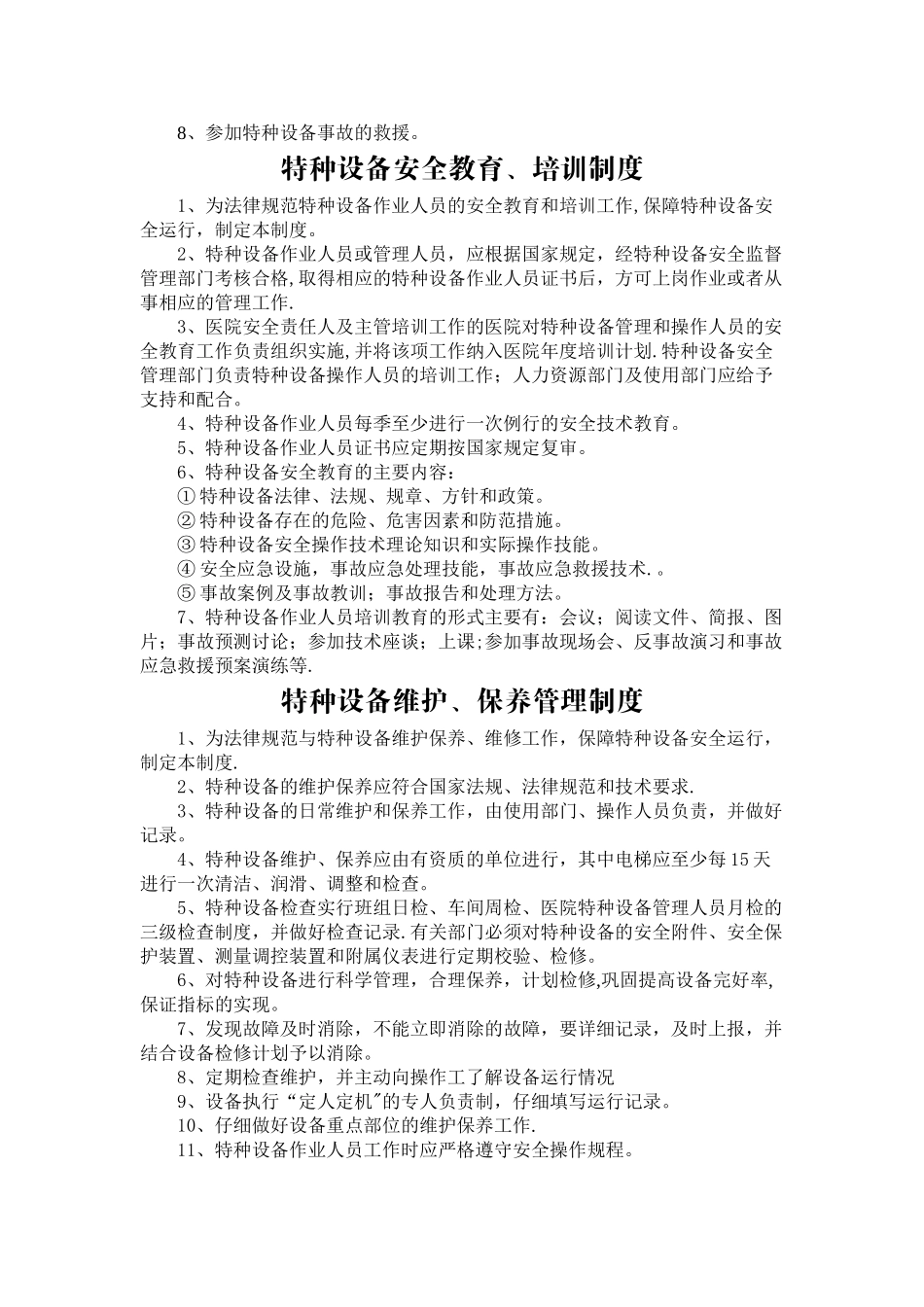 特种设备各项制度_第3页