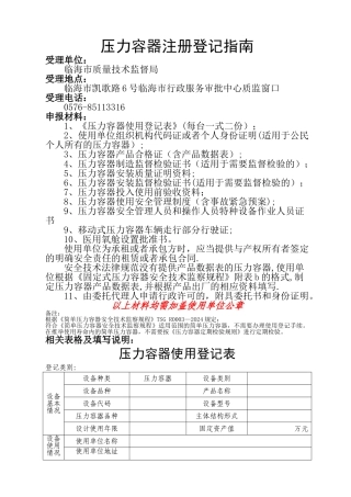 特种设备备案注册资料