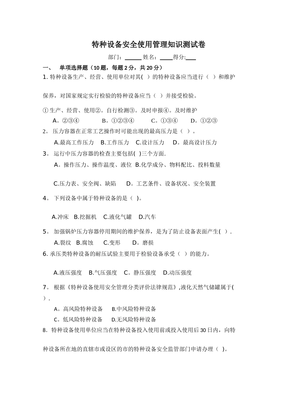 特种设备安全使用管理试题_第1页