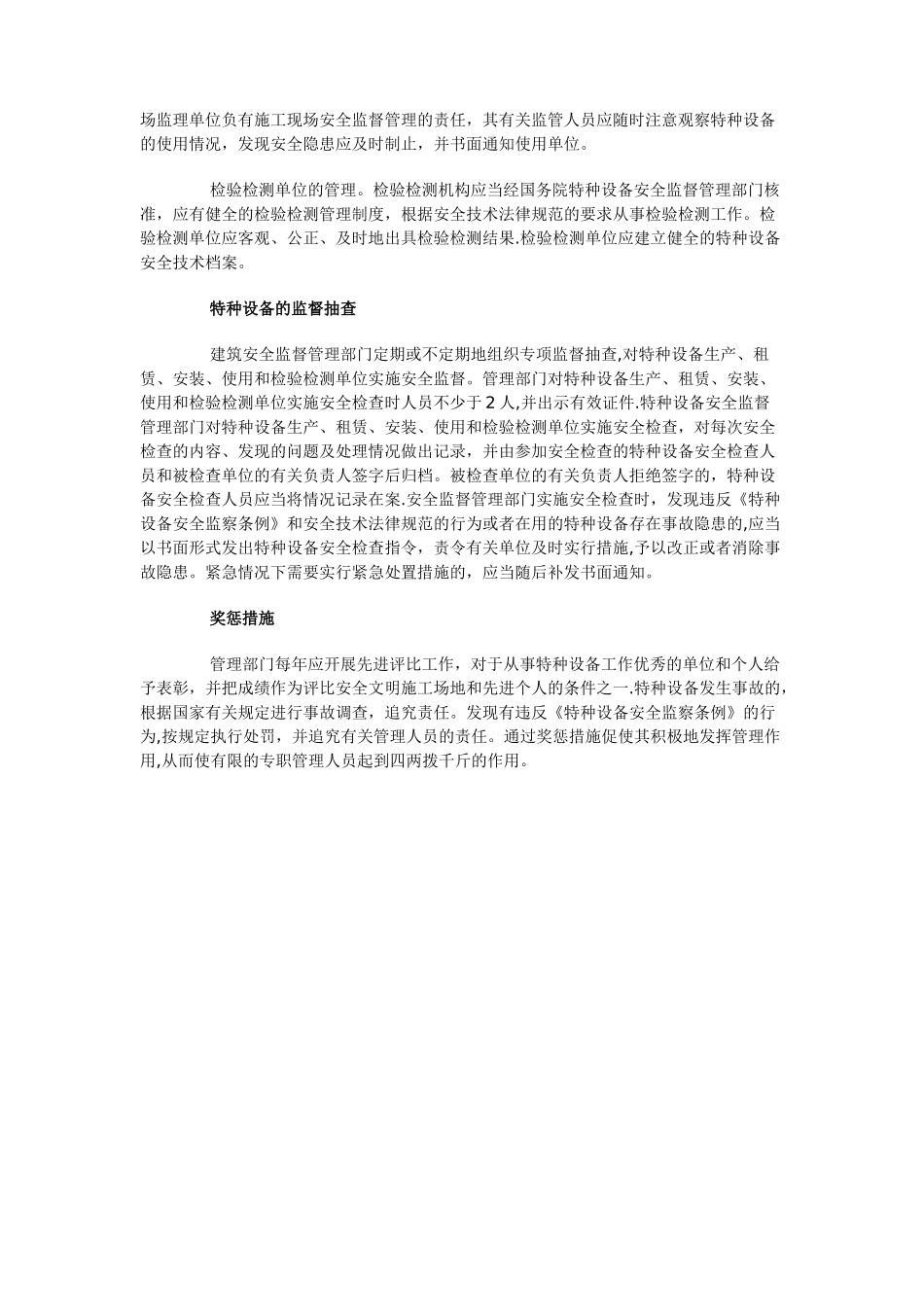 特种设备在建筑施工中的安全管理_第2页