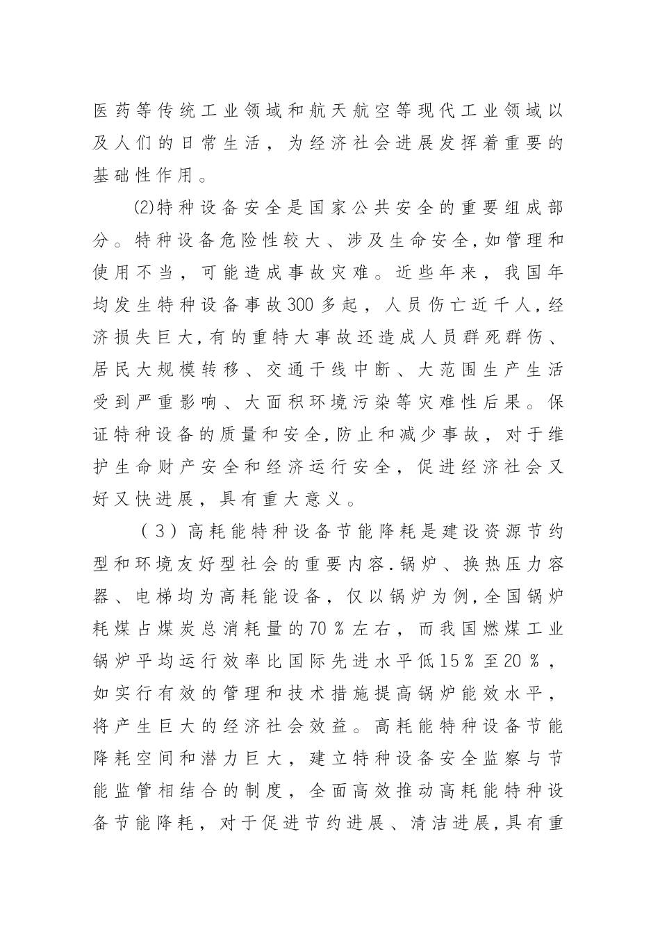 特种设备安全发展战略纲要_第2页