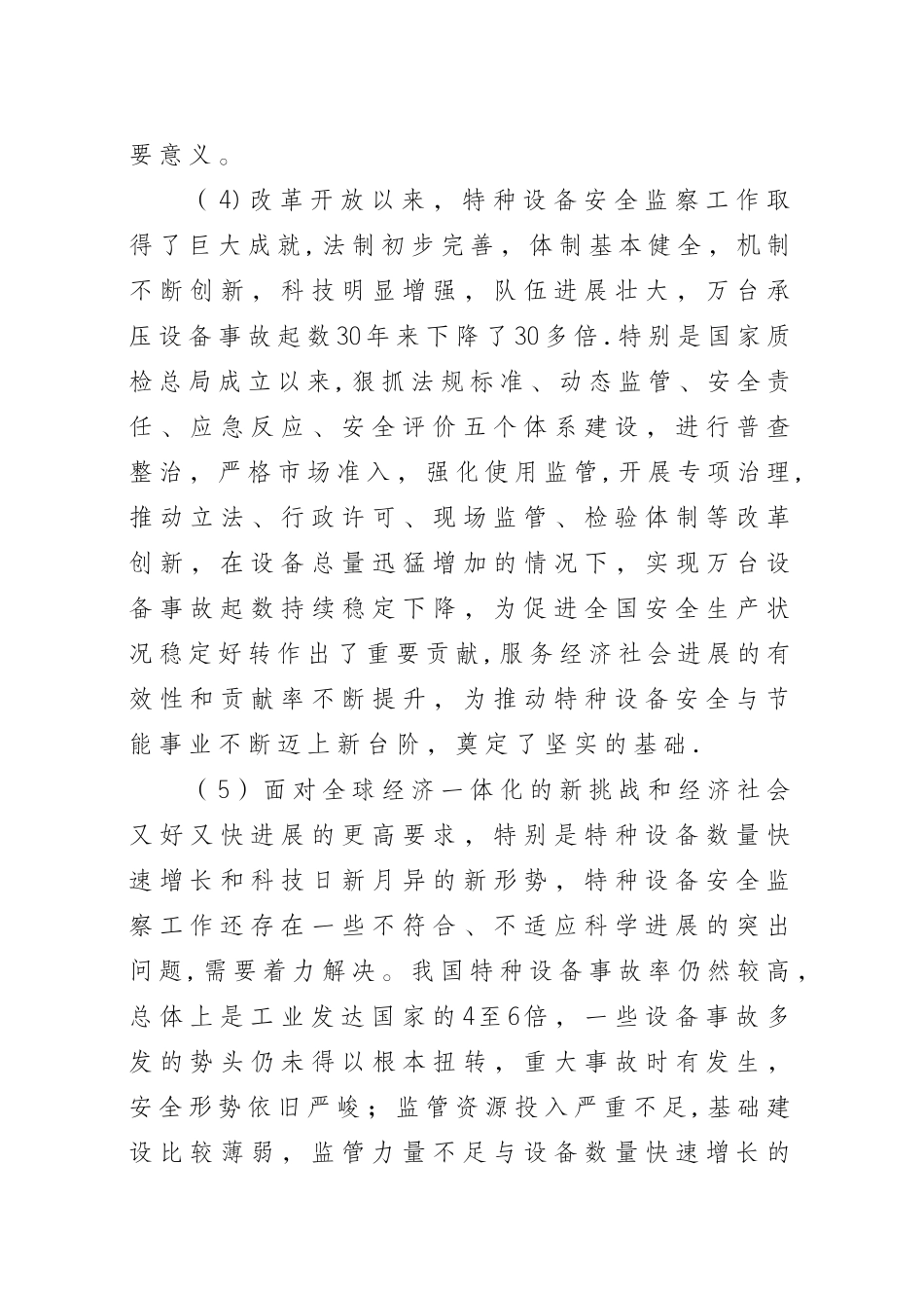 特种设备安全发展战略纲要_第3页