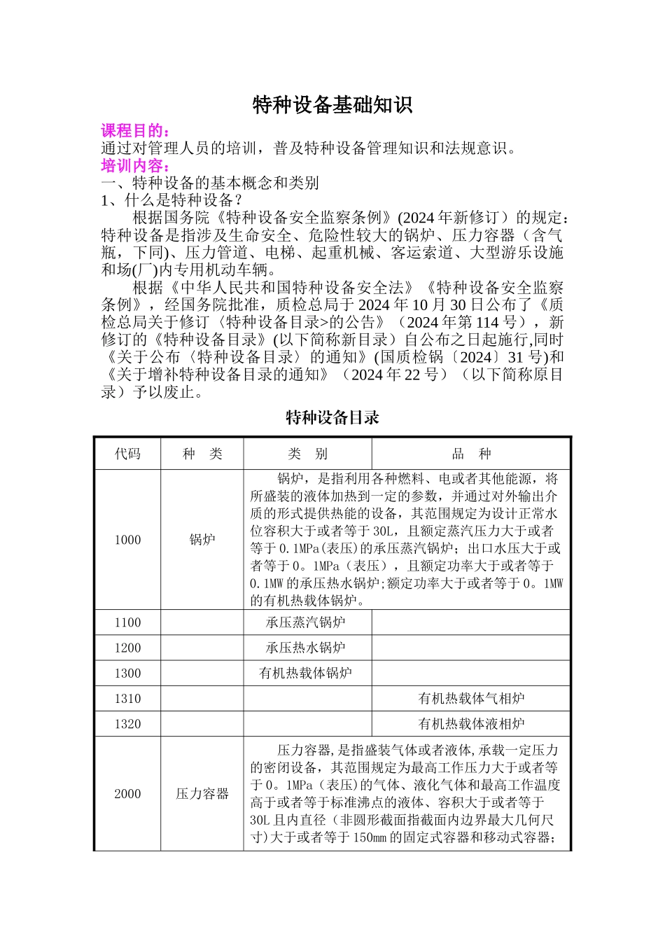 特种设备培训_第1页