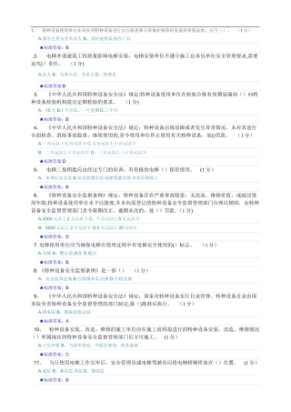 特种设备安全员考试题库