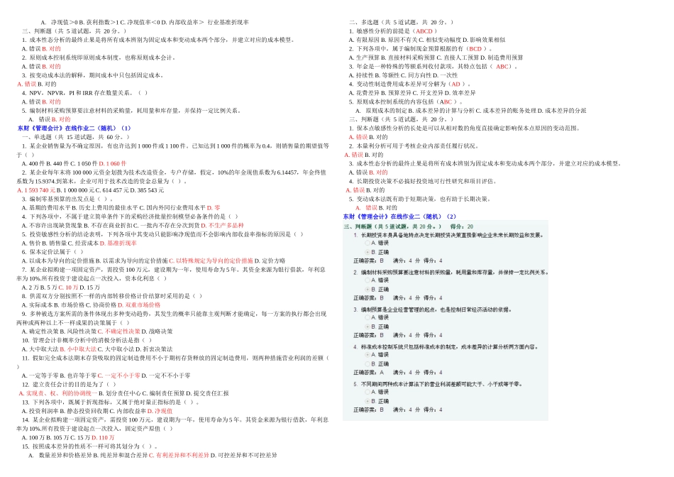 2025年东财管理会计在线作业二随机一二三_第2页