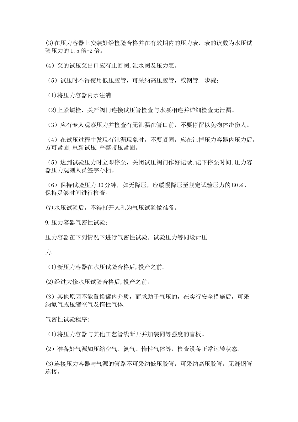 特种设备安全操作规程24241_第2页