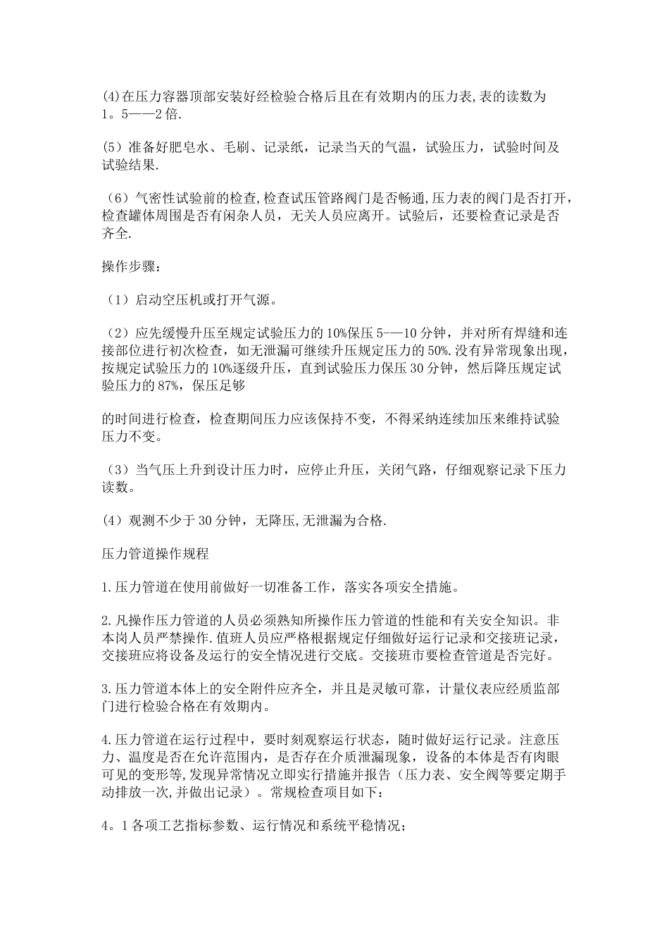 特种设备安全操作规程24241_第3页