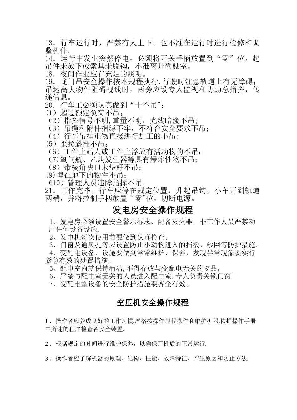 特种设备安全操作规程。_第2页