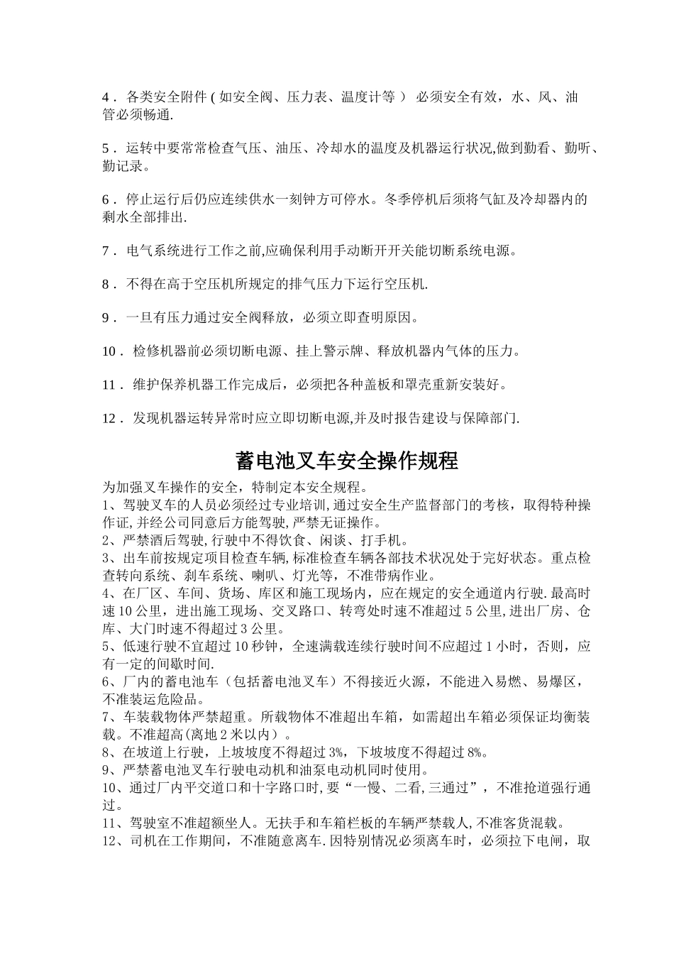 特种设备安全操作规程。_第3页