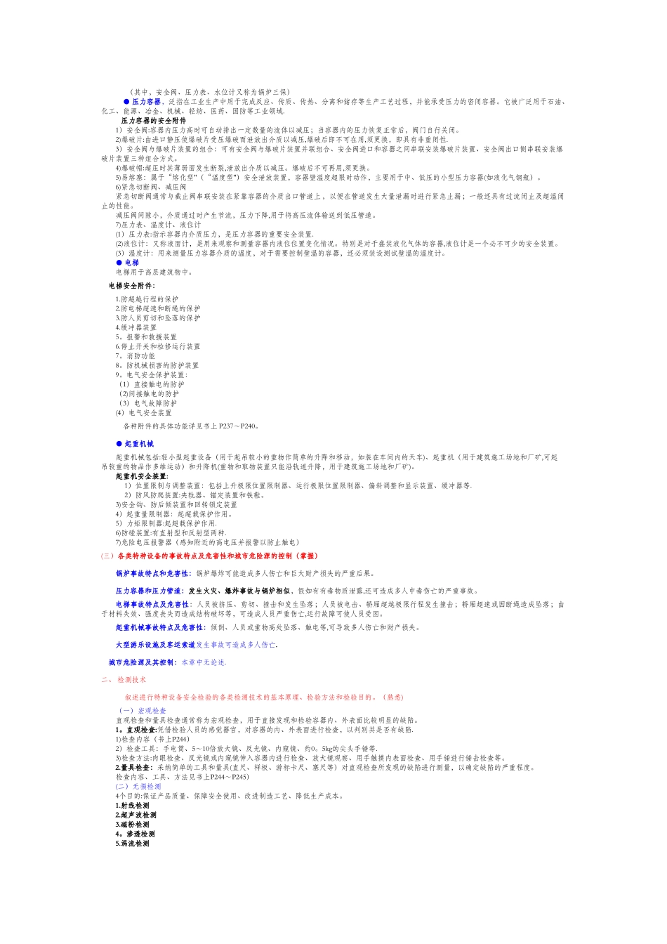 特种设备安全技术资料_第2页