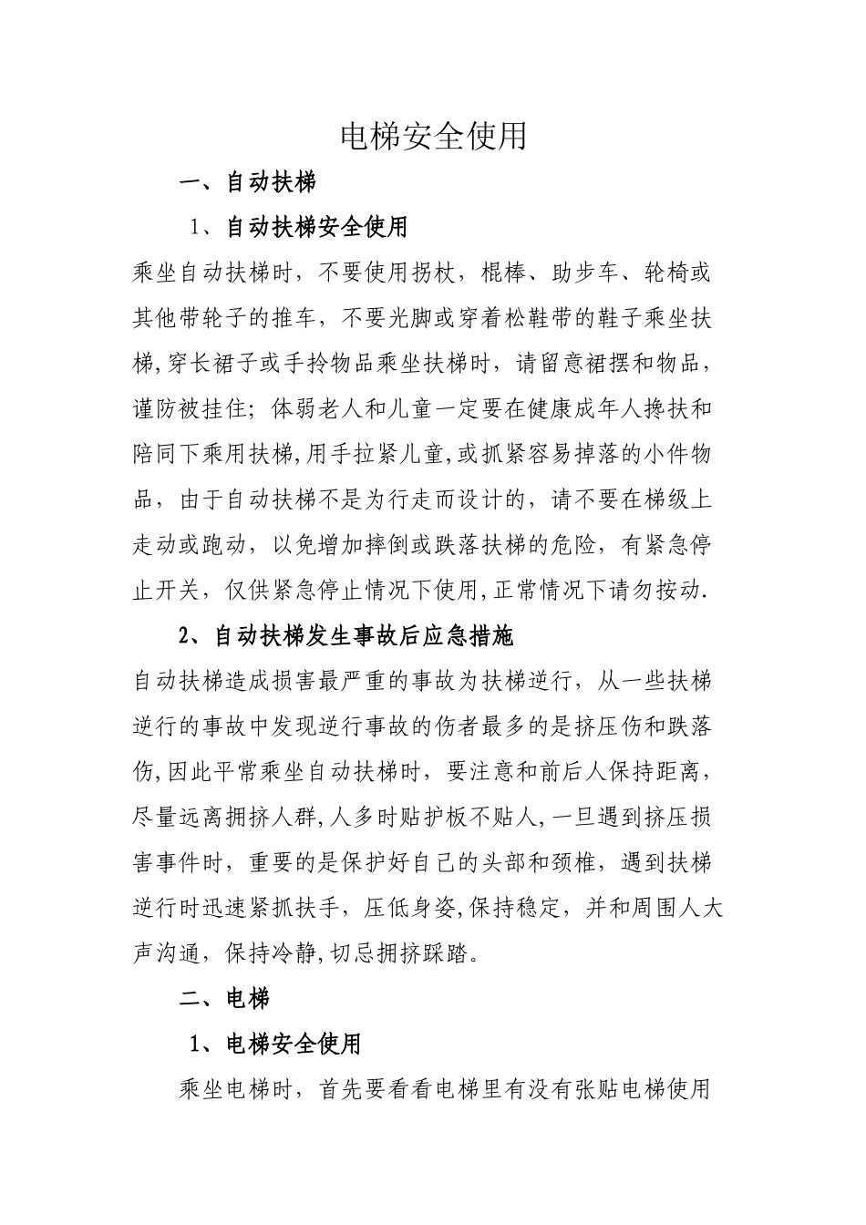 特种设备安全培训主要内容_第1页