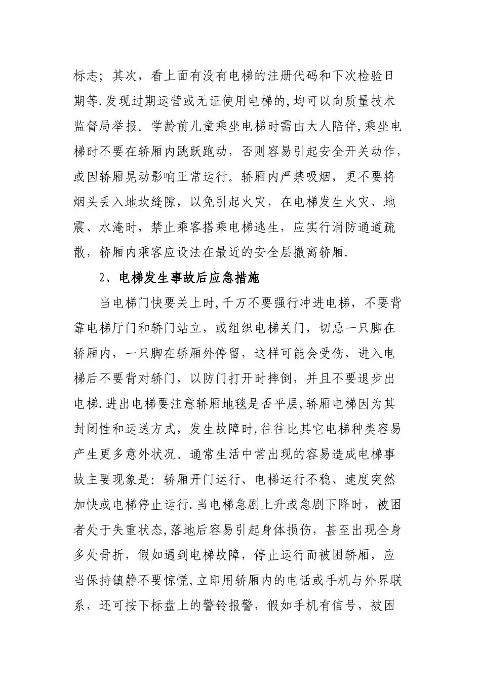 特种设备安全培训主要内容_第2页