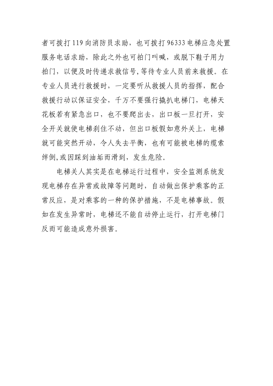 特种设备安全培训主要内容_第3页