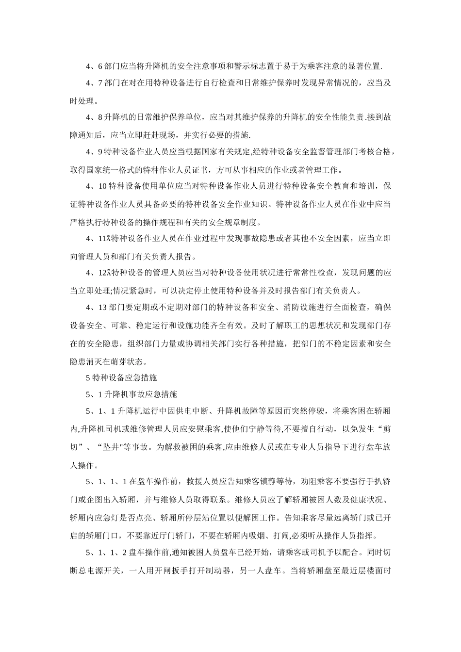 特种设备安全应急预案_第2页