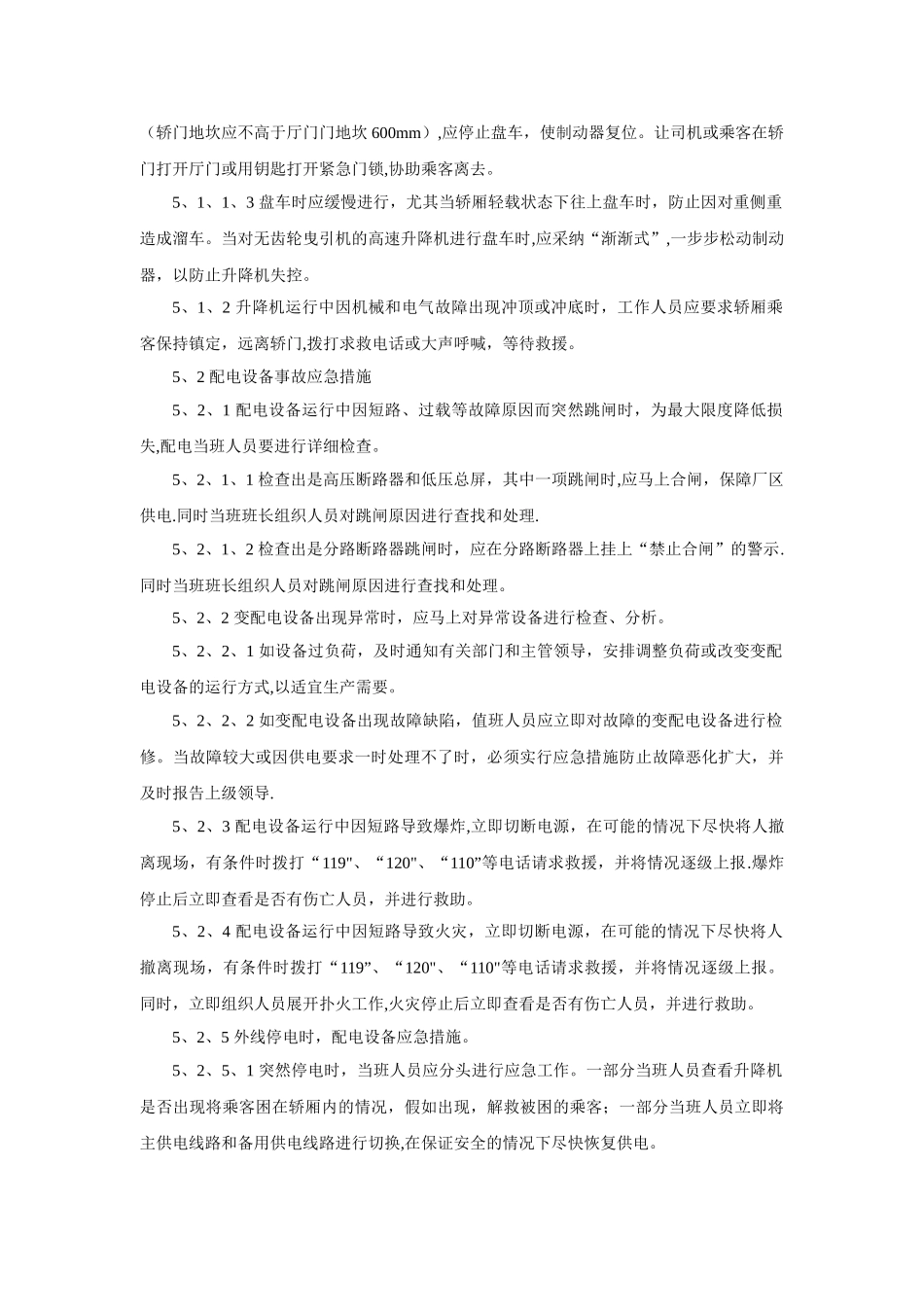 特种设备安全应急预案_第3页