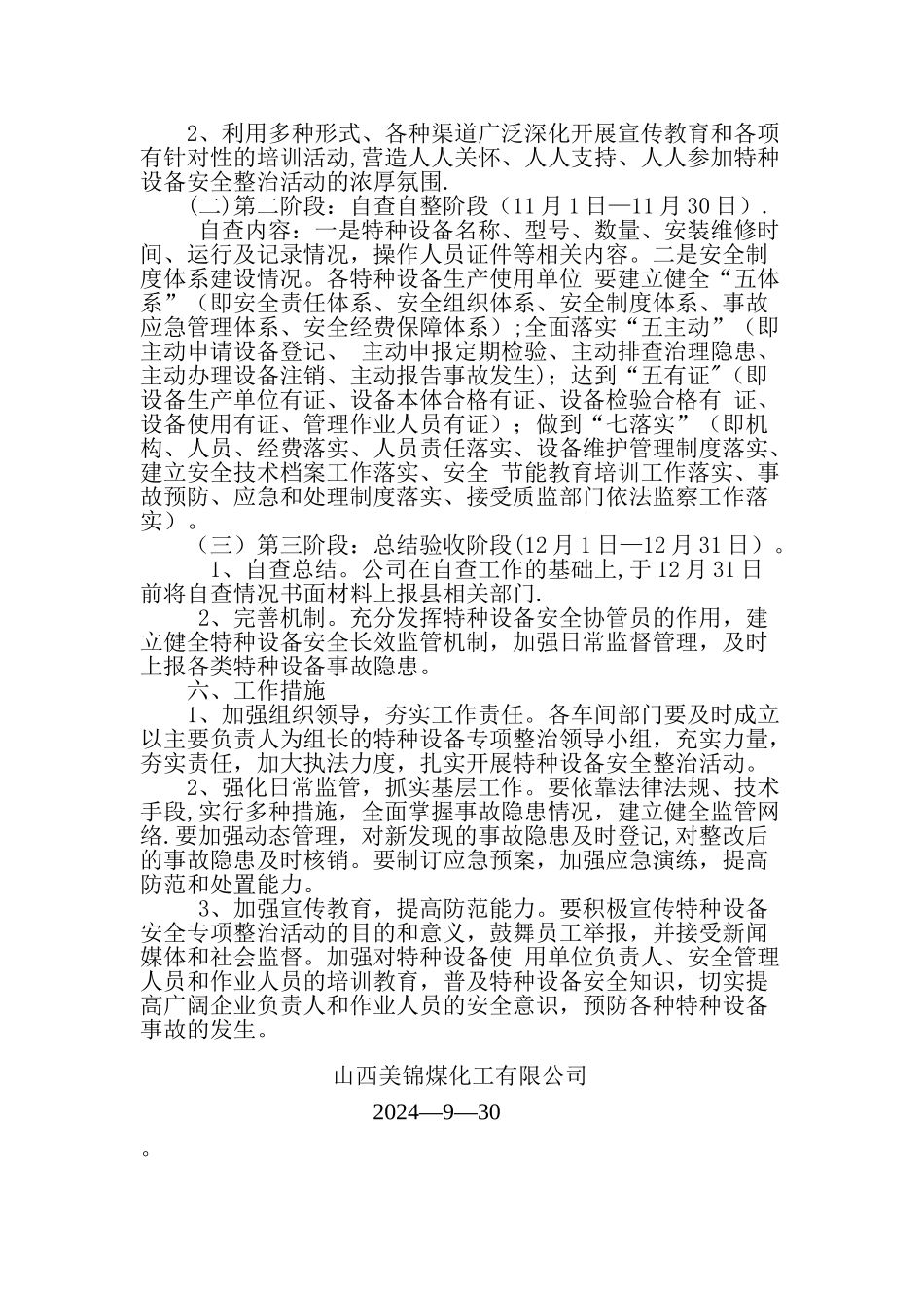 特种设备安全整治工作方案_第2页