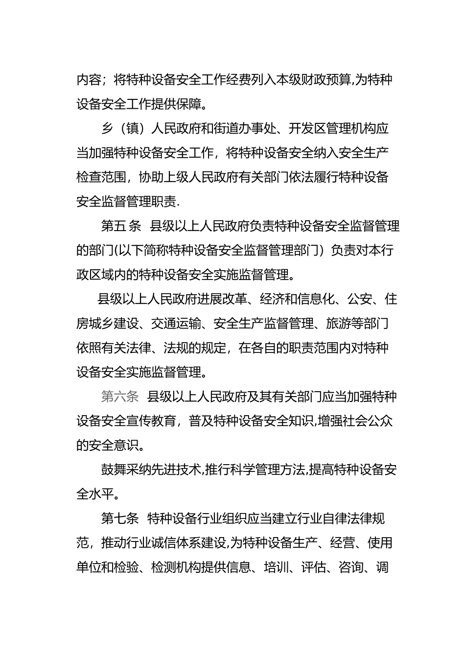 特种设备安全条例_第2页