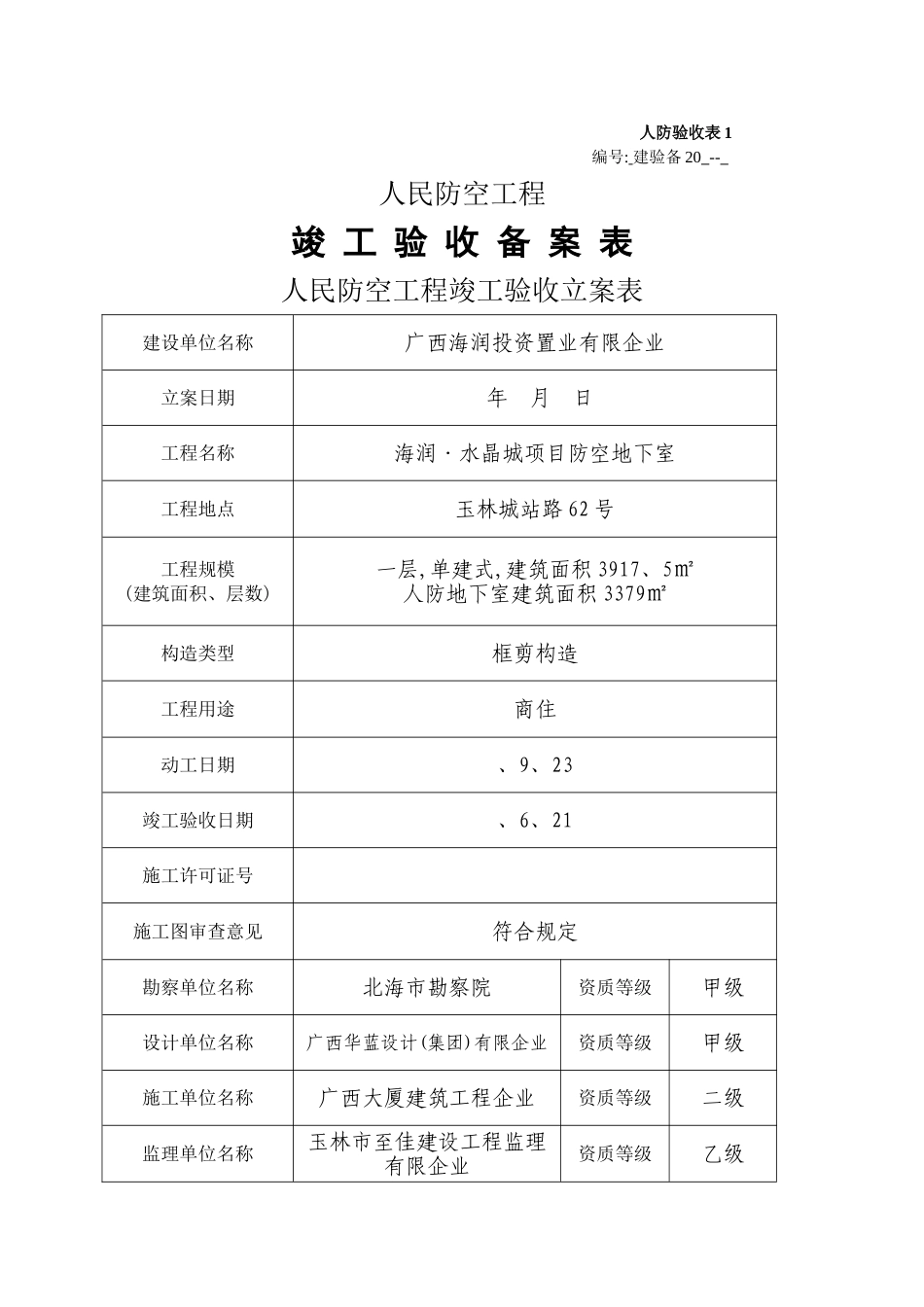2025年全套人防工程竣工验收_第2页