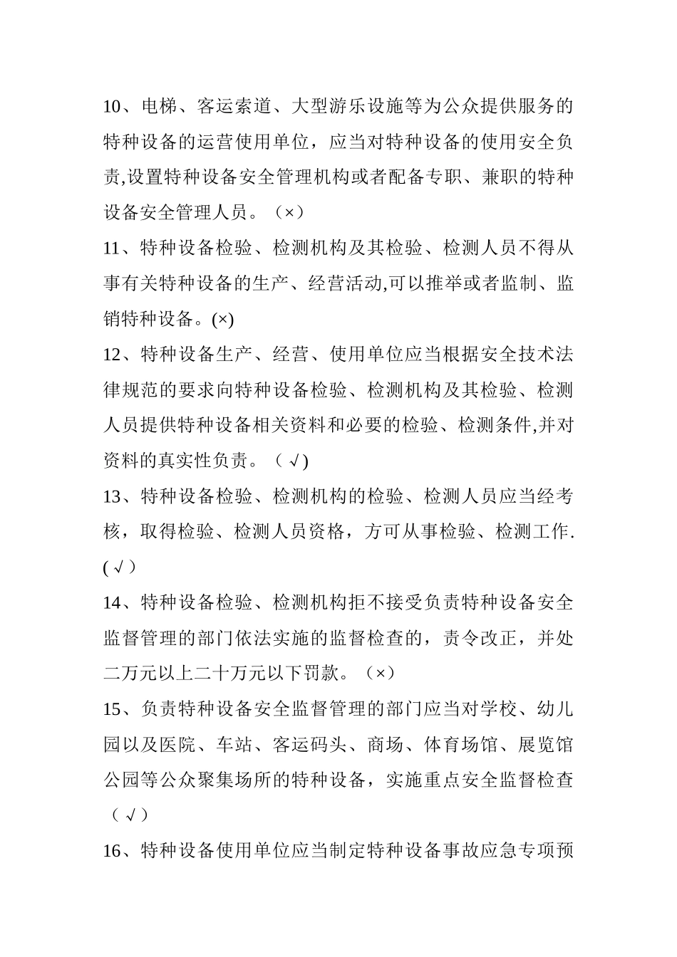 特种设备安全法考试题库_第2页