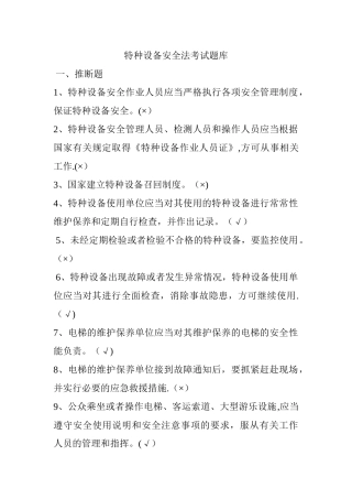 特种设备安全法考试题库