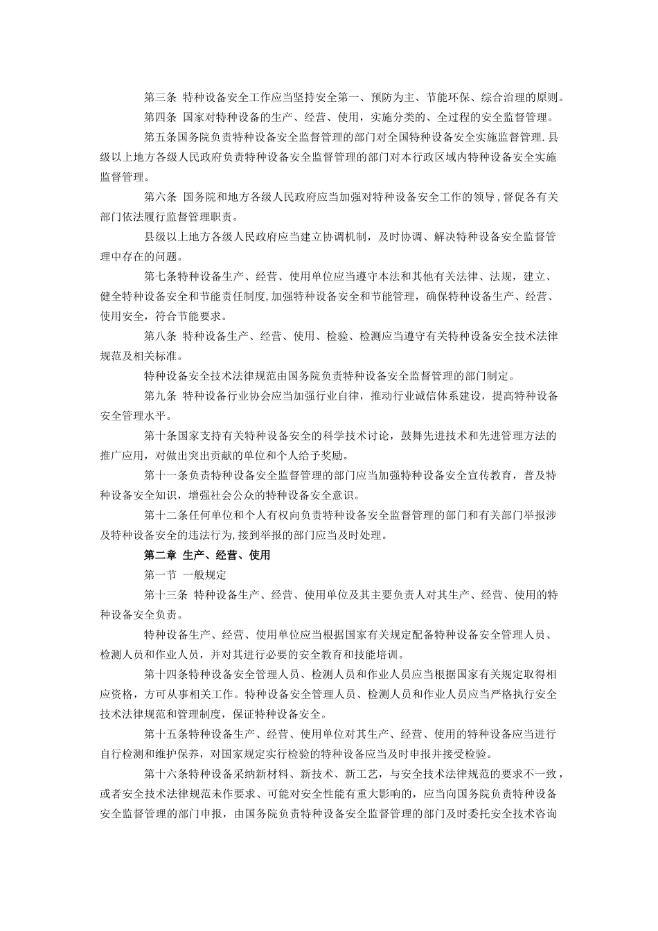 特种设备安全法_第2页