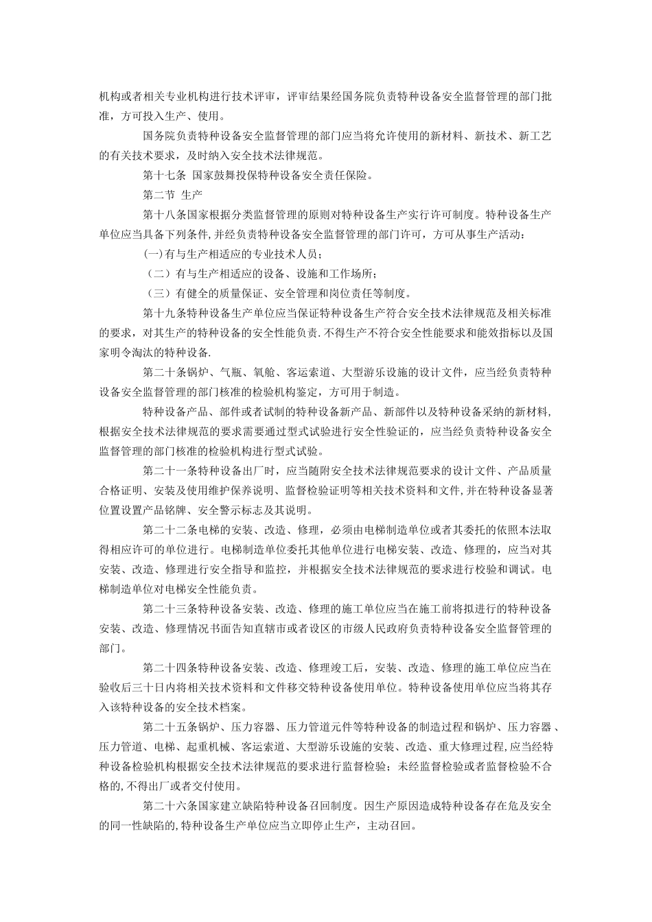 特种设备安全法_第3页