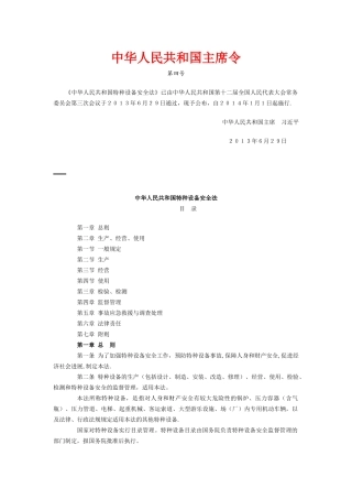 特种设备安全法