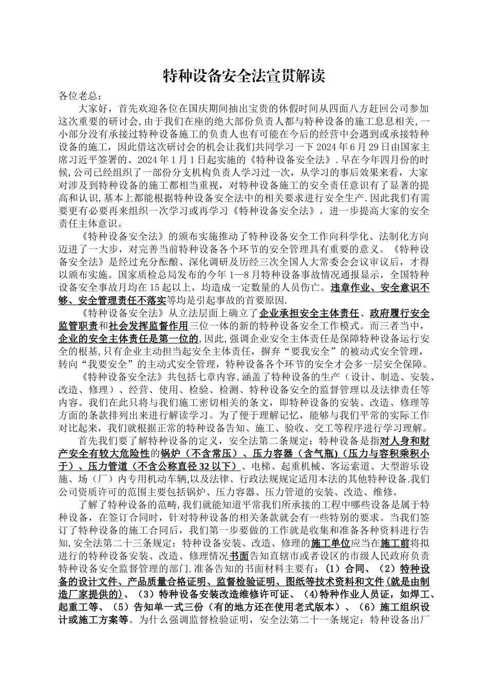 特种设备安全法宣贯_第1页