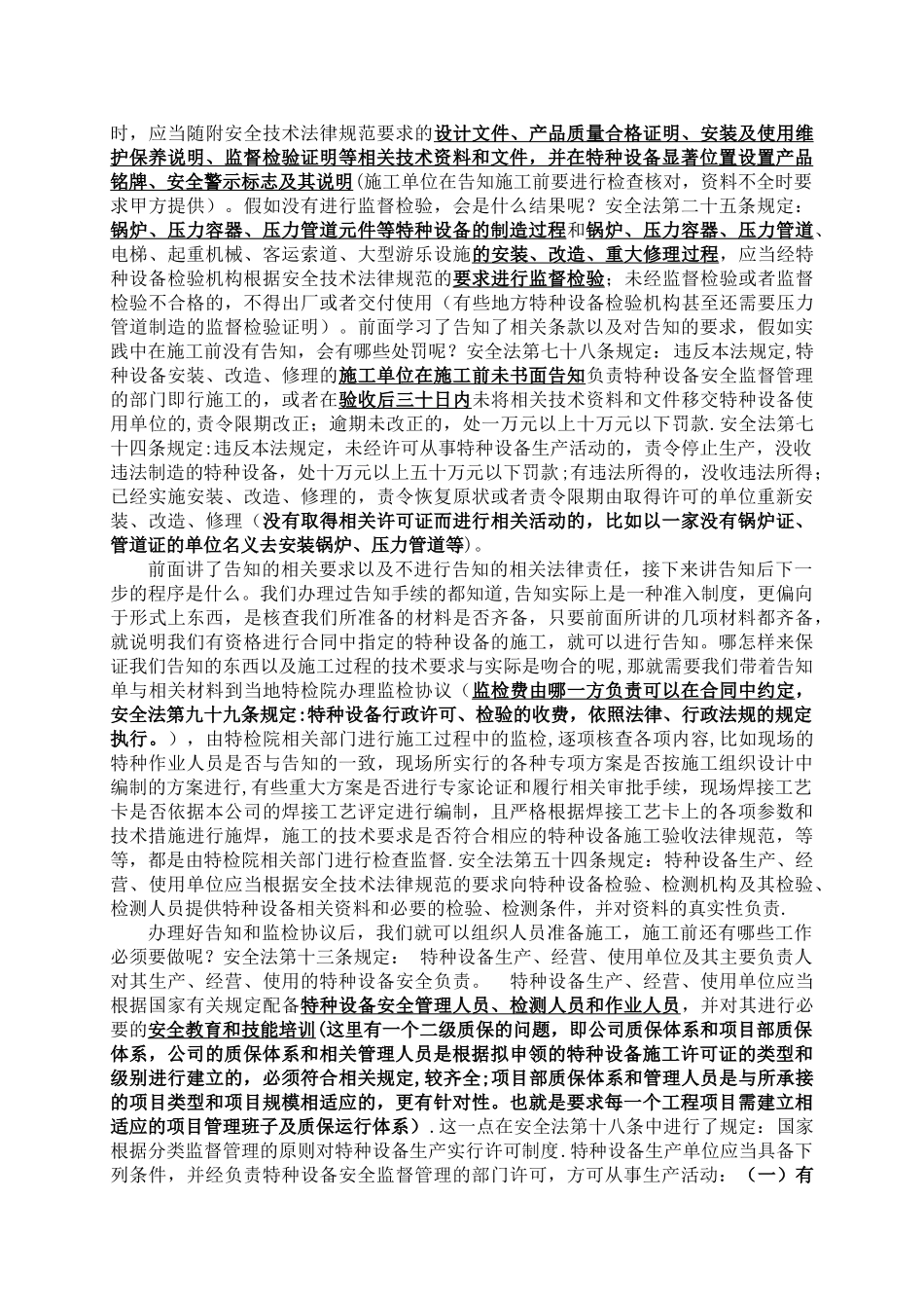 特种设备安全法宣贯_第2页