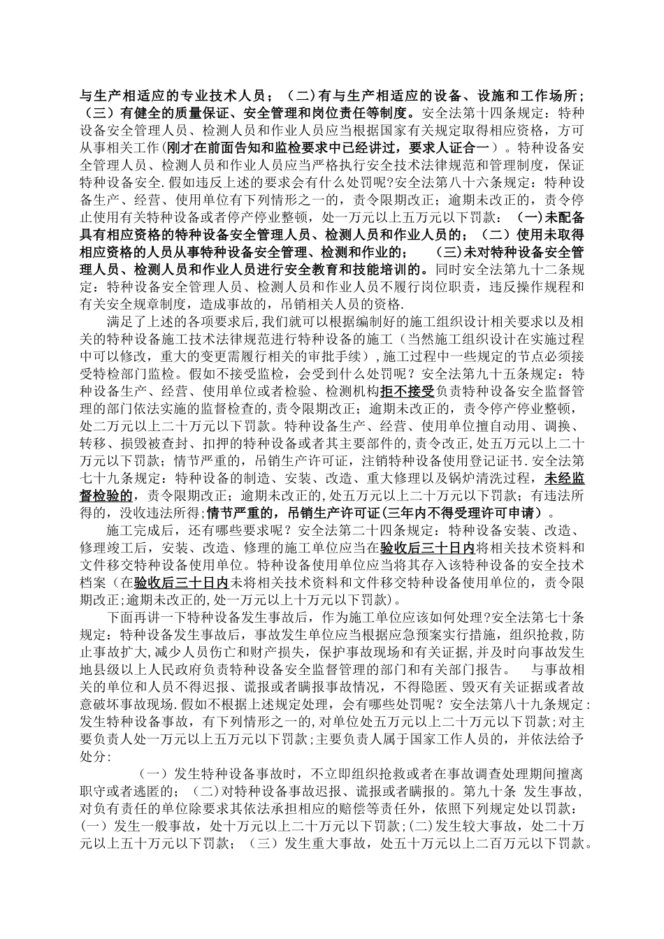 特种设备安全法宣贯_第3页