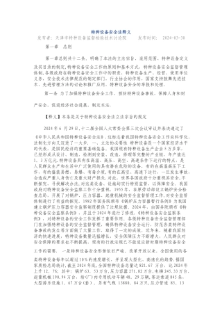 特种设备安全法释义