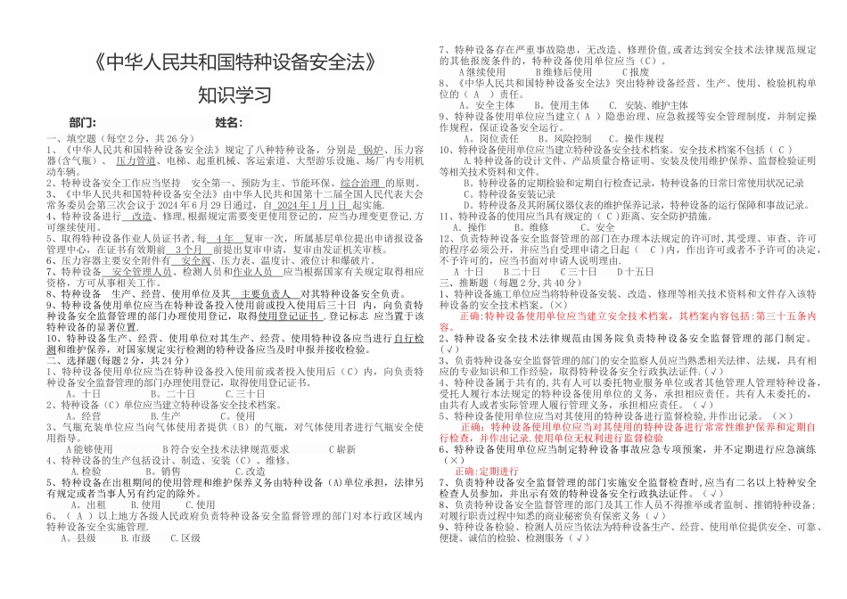 特种设备安全法题及答案_第1页