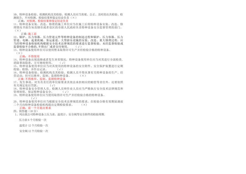 特种设备安全法题及答案_第2页