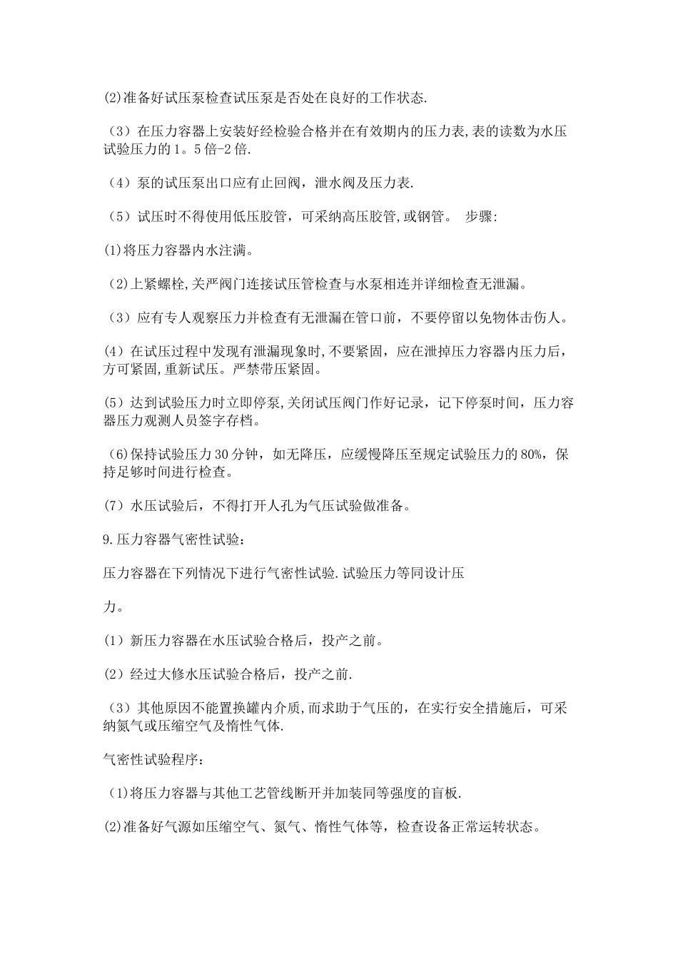 特种设备安全操作规程_第2页