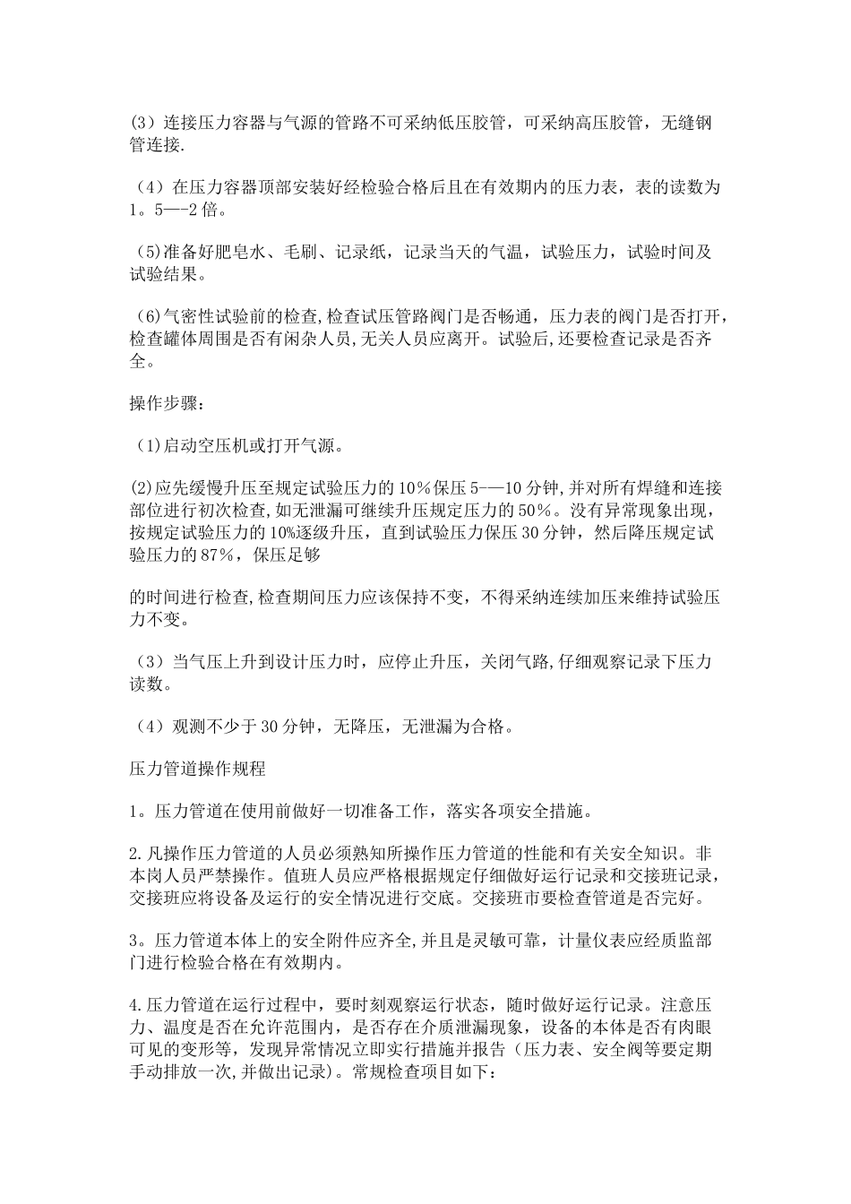 特种设备安全操作规程_第3页